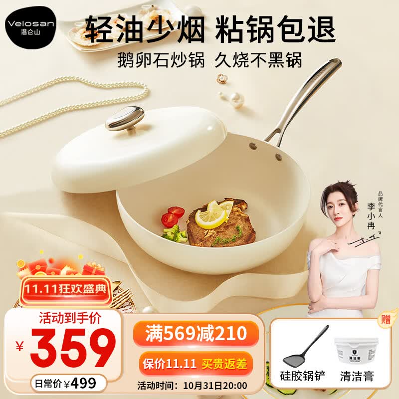 VELOSAN温仑山鹅卵石不粘锅炒锅麦饭石色铁锅炒菜锅燃气电磁炉炒锅不粘锅怎么样,好用不?