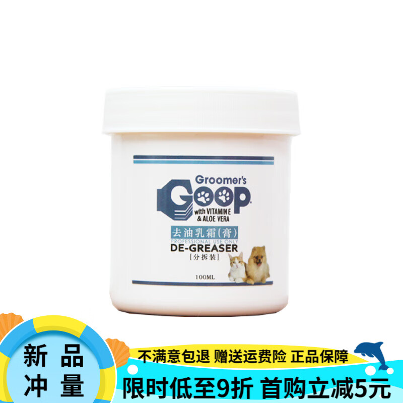 goop去油膏貓咪去黑下巴油尾巴狗黃去黃沐浴露分裝貓咪白毛去黃 去油膏100毫升