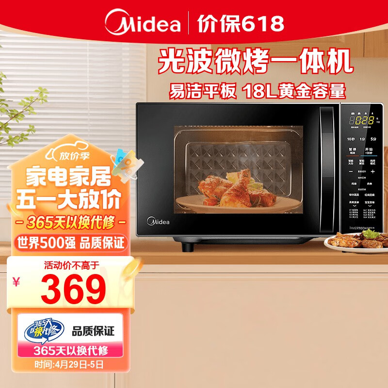 美的（Midea）微波炉烤箱一体机 光波炉 小型家用平板加热速热解冻烤肉烤蛋挞微烤一体机18升（M1-L201BM）