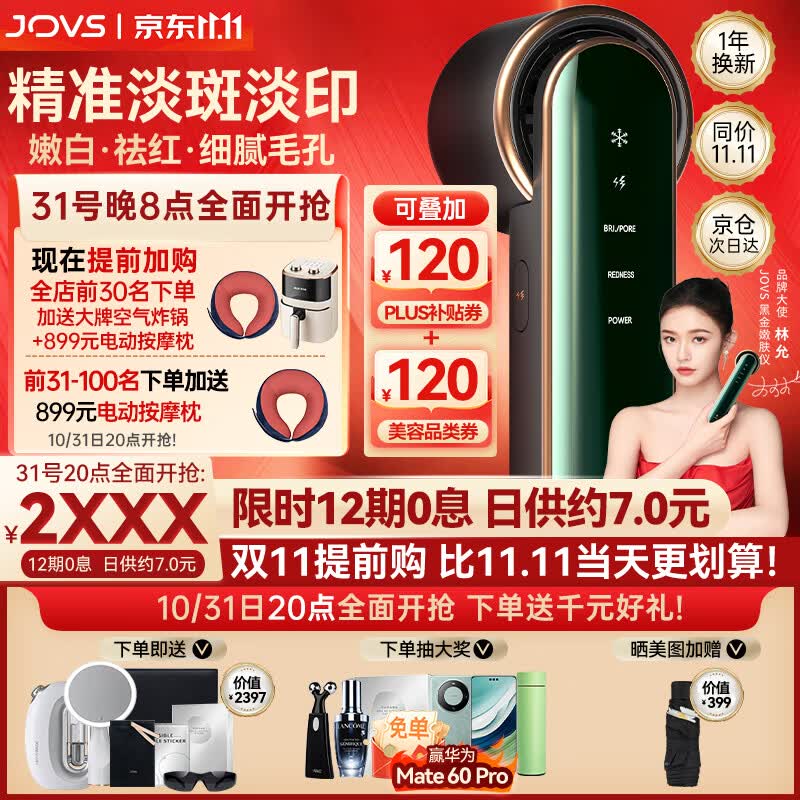 JOVS【林允推荐】家用黑金冰点光子嫩肤仪PRO增强版美容仪器美白淡斑淡痘印脸面部祛红光谱仪女生礼物 黑金嫩肤仪PRO增强版—玛瑙绿使用感如何?