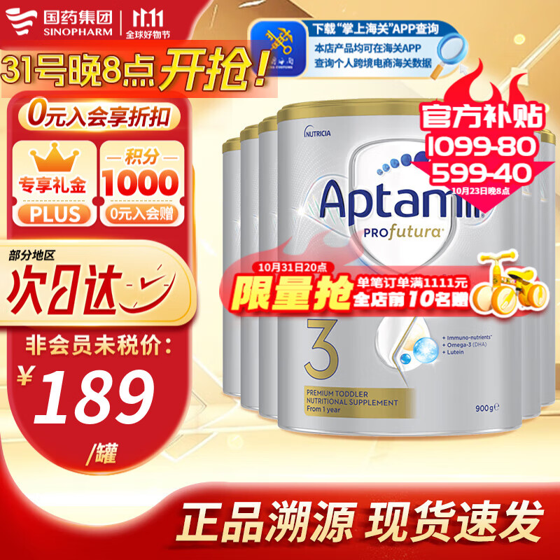 爱他美（Aptamil）新西兰澳洲白金版 900g/罐 1+岁婴幼儿配方牛奶粉 澳洲白金版3段6罐 900g属于什么档次？
