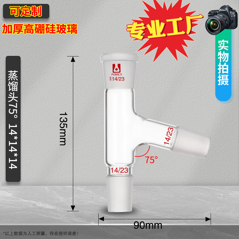 玻璃蒸馏头螺口蒸馏头75度克氏蒸馏头标口螺口刺形105度下斜式75度