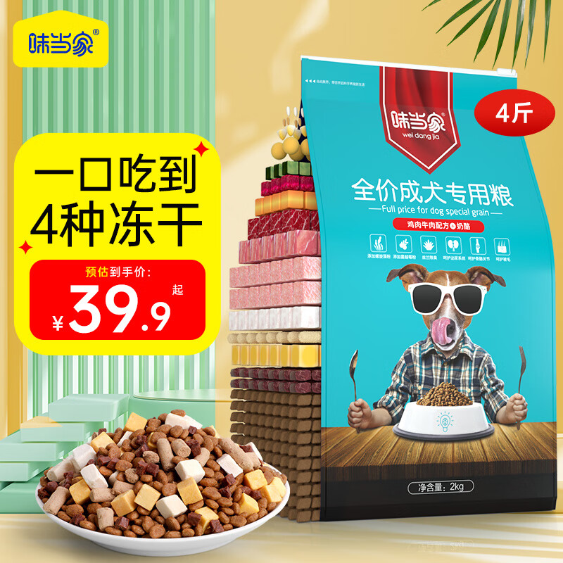 味当家 成犬狗粮2kg泰迪拉布拉多柯基博美金毛中型小型犬通用天然粮4斤