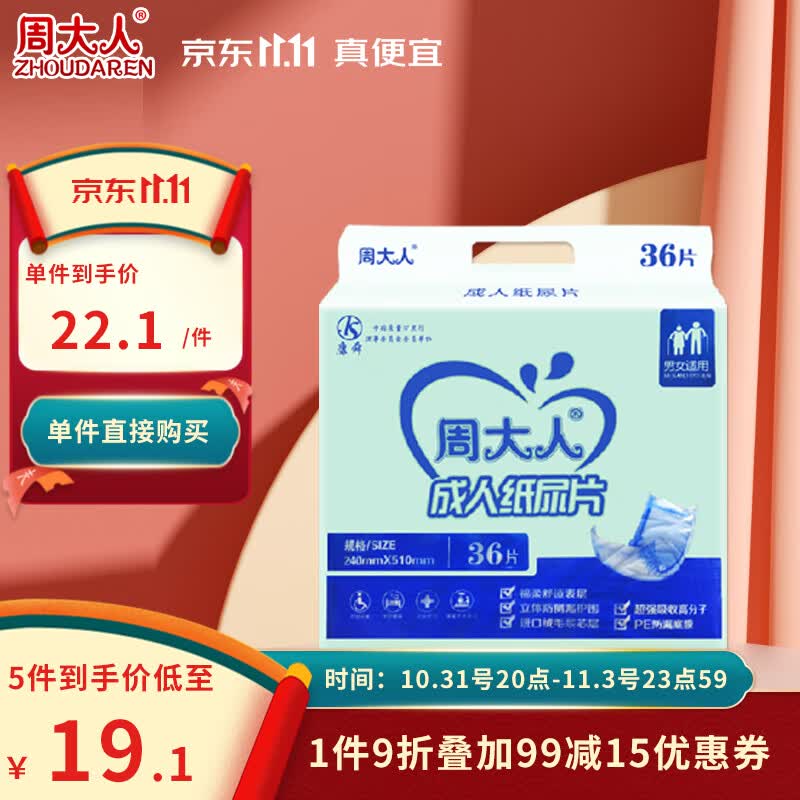 周大人直条型成人纸尿片 孕产妇老年人尿不湿纸尿裤 36片(尺寸:24*51cm)使用感如何?