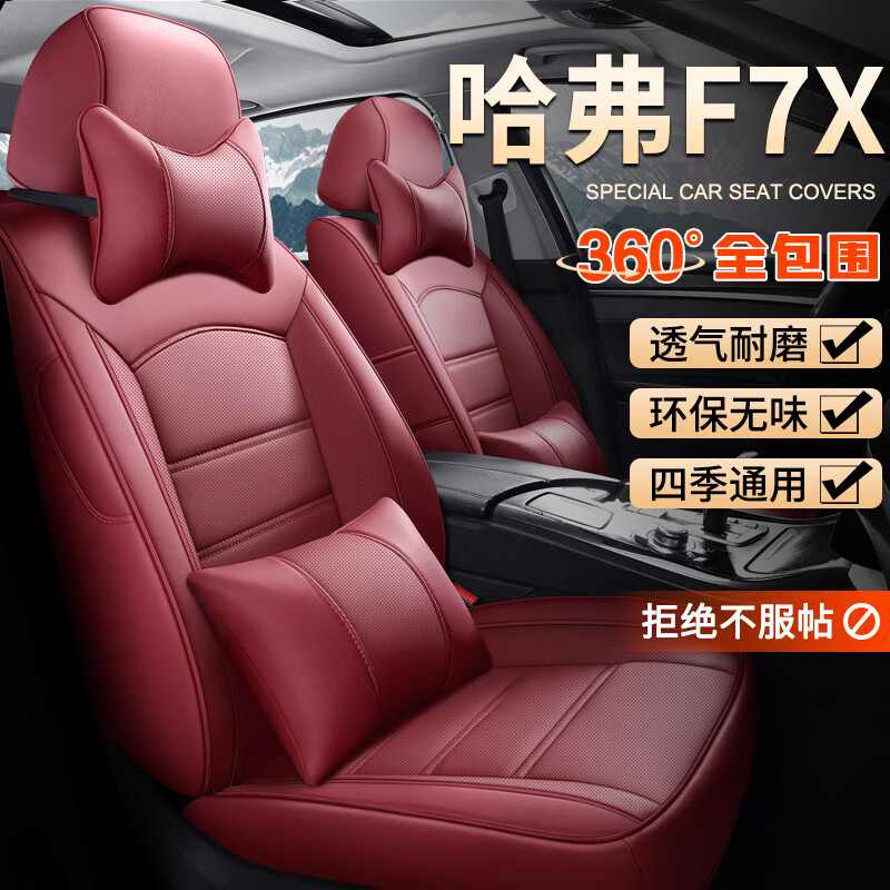 欧玛奴适用19/21年款长城哈弗f7x座套全包围专用汽车座椅套坐垫四季