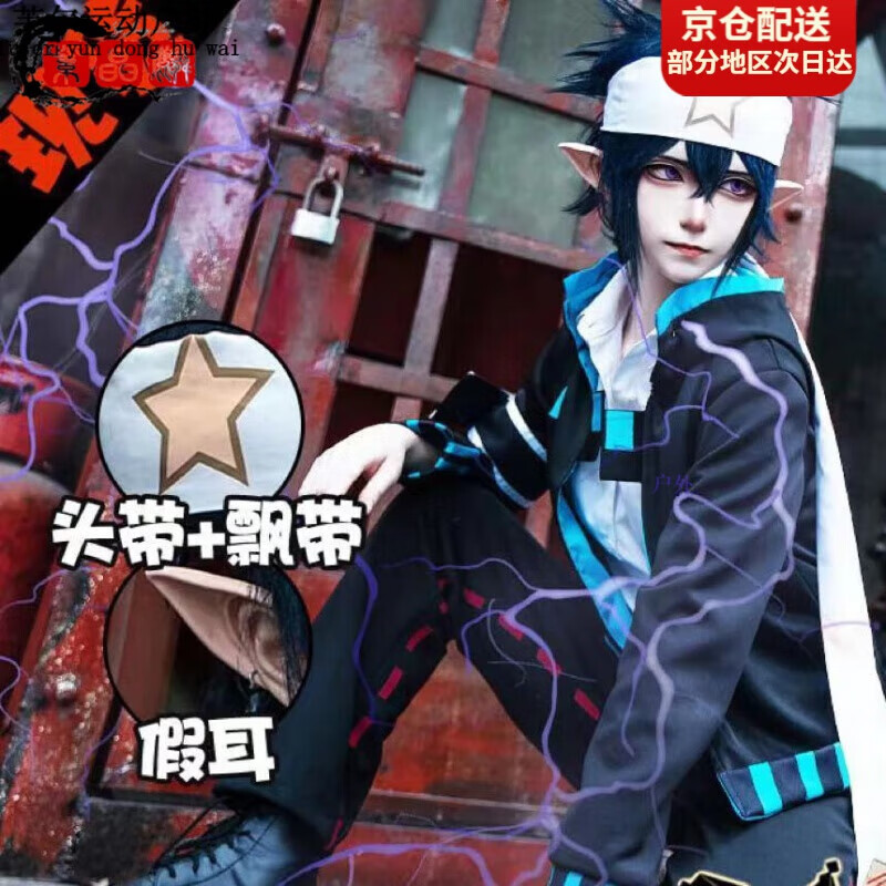 达卜溜凹凸学园雷狮cos服 凹凸世界cos服雷狮学院校