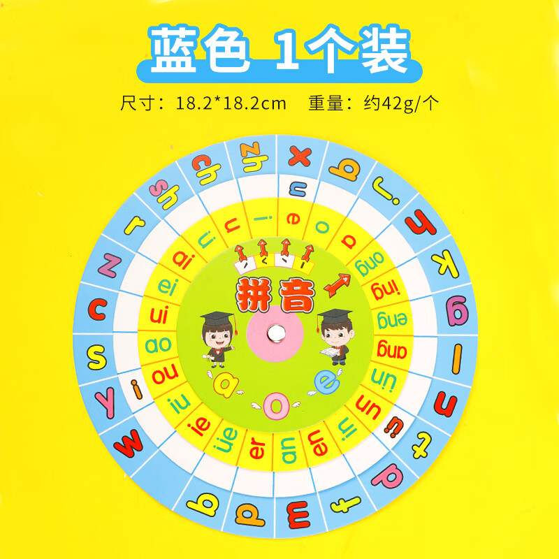 创京懿选一年级拼音大转盘 学拼音转盘教具一年小学生幼儿园音标学习
