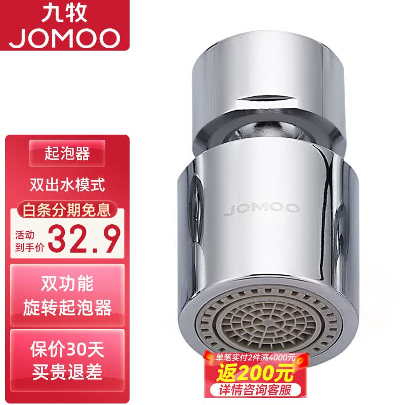 九牧（JOMOO）水龙头防溅头厨房面盆龙头起泡器过滤嘴双球头360°可调节旋转龙头 双功能旋转起泡器02305怎么样,好用不?