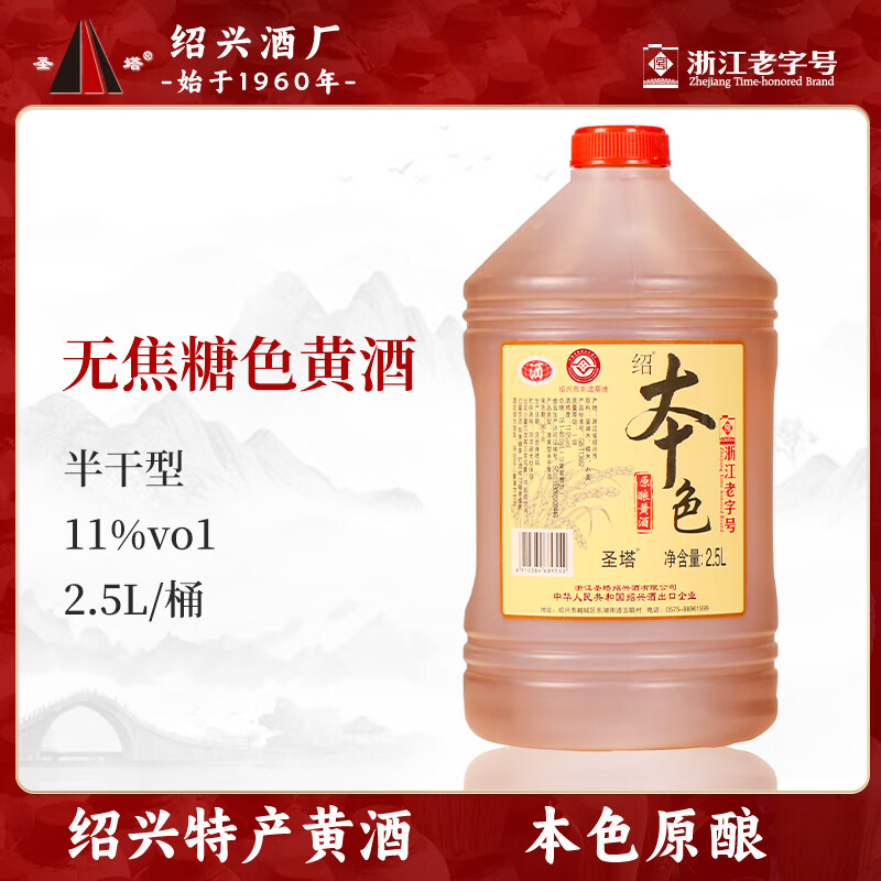 绍牌绍兴黄酒无添加焦糖色花雕酒浙江老字号加饭酒本色老酒2.5L桶装酒 半干型 无焦糖色 11%vol 2.5L*1