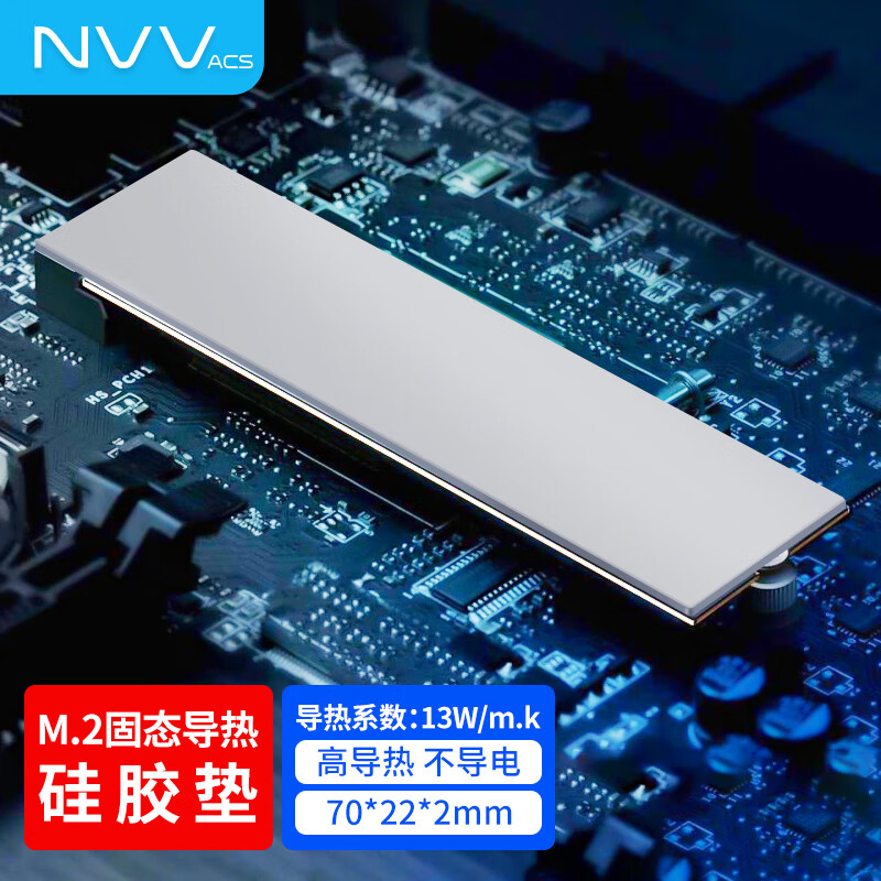 NVVM.2固态硬盘硅脂垫 散热硅胶垫 导热硅胶垫片固态硬盘南北桥硅脂片 TC-132X导热系数13W