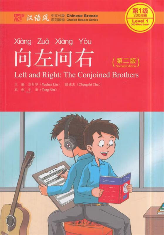 向左向右