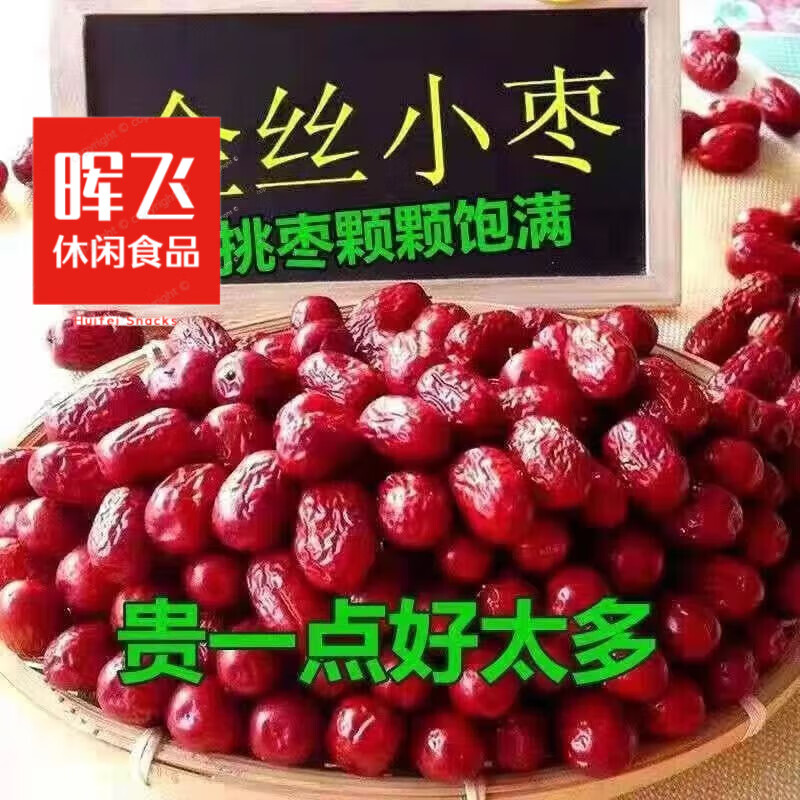 好想你特新貨天津小紅棗干貨農(nóng)家特產(chǎn)新鮮干棗河北特產(chǎn) 精選金絲小棗500 精選金絲小棗500g