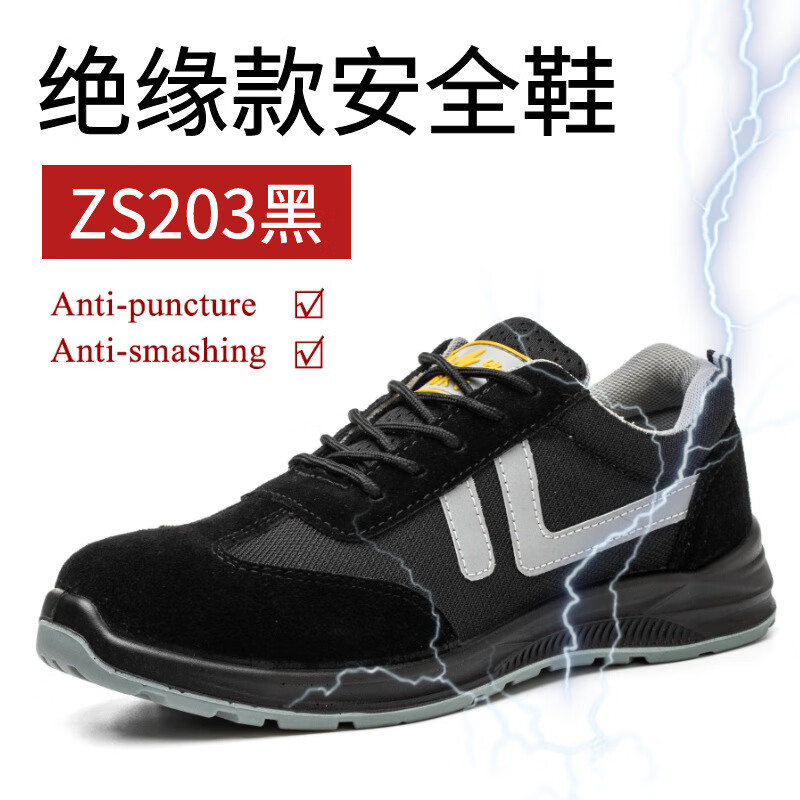 单匠春夏电工鞋绝缘鞋劳保鞋带绝缘标识防砸防刺穿安全鞋工作鞋男电工