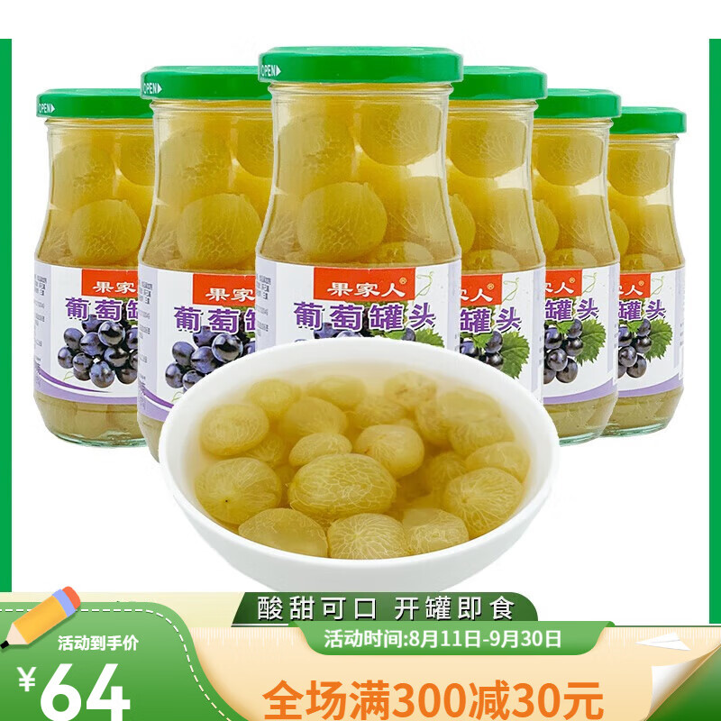 融荣老式去皮糖水葡萄罐头商用新鲜水果罐头玻璃瓶商用果肉奶茶店专用