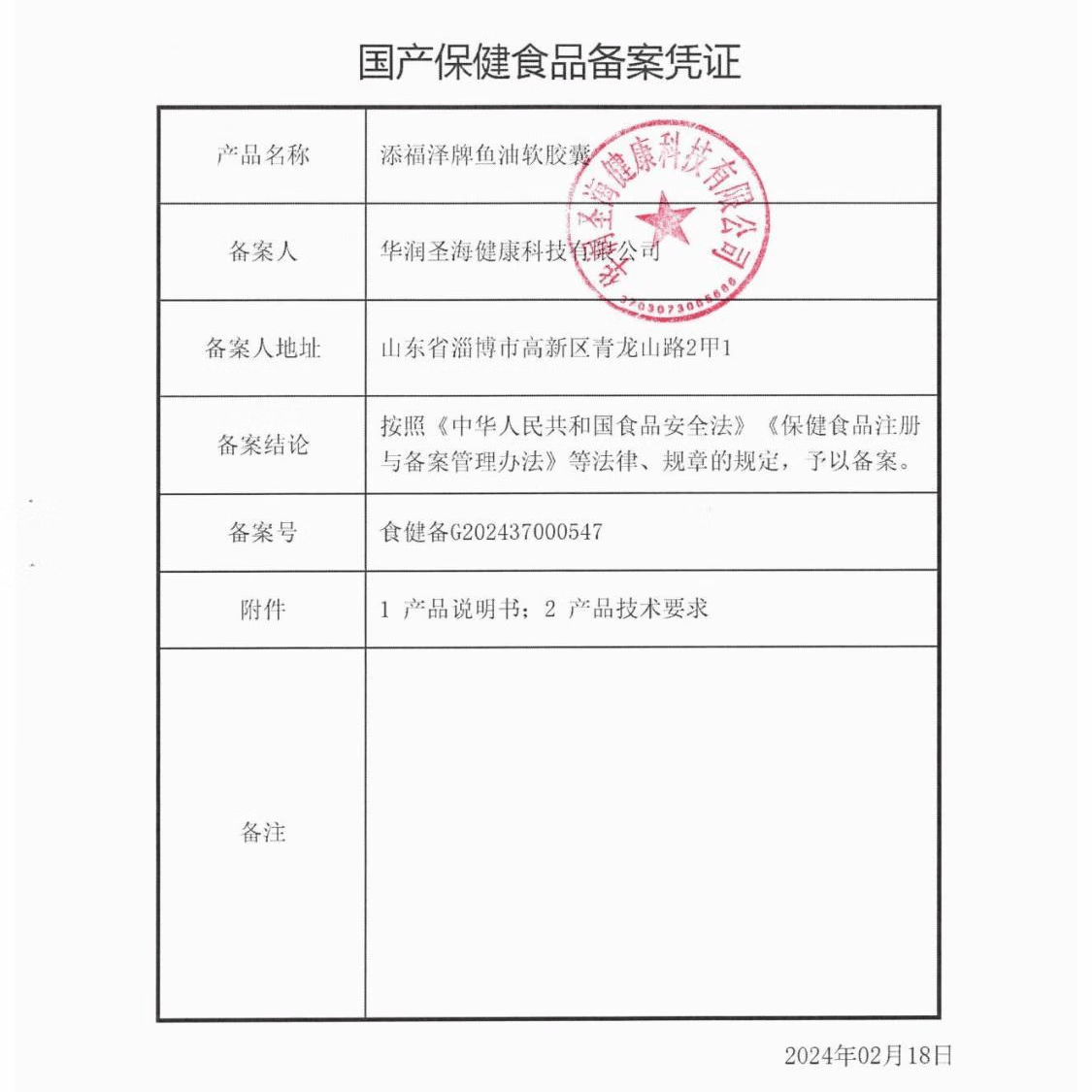 添福泽深海鱼油omega-3高纯度97.7%EPA软胶囊鱼油成年人女性中老年 【基础养护】 60粒*1瓶