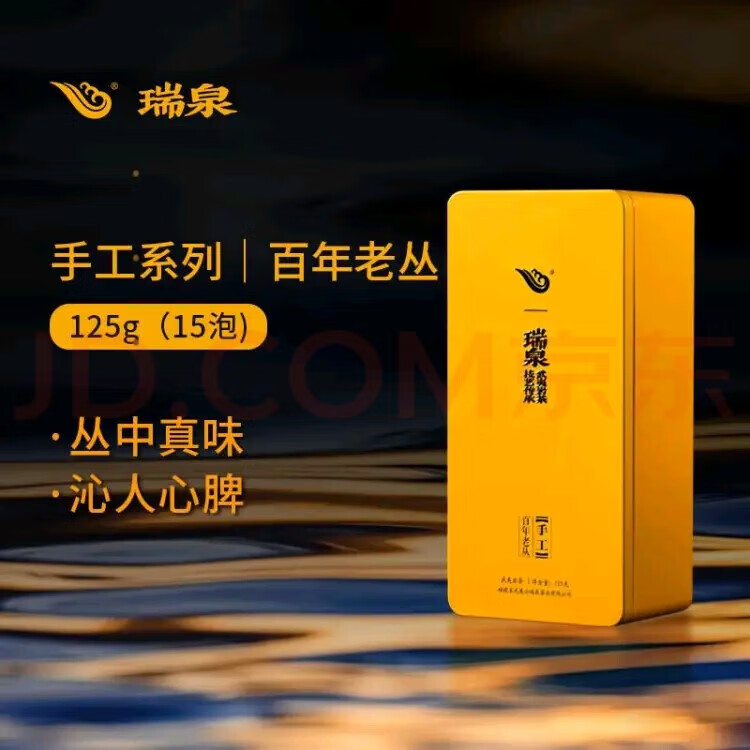 瑞泉手工百年老枞125克/15泡铁盒装正岩武夷岩茶
