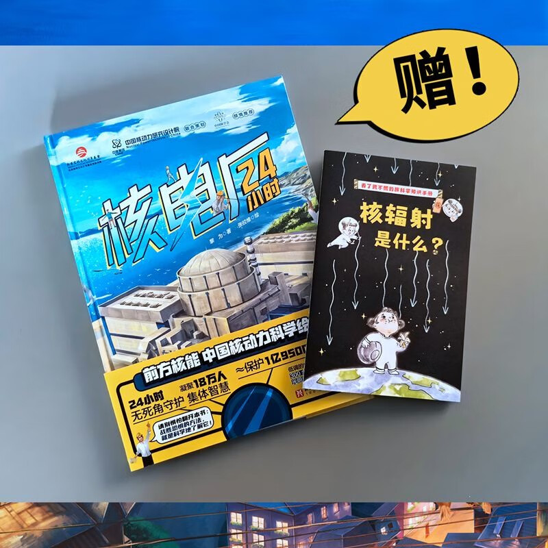核电厂24小时详情图