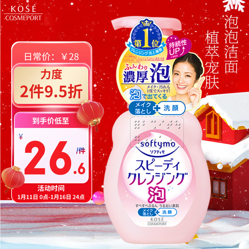 高丝KOSE泡沫洗面奶 200ml/瓶 深层清洁  清爽不紧绷  温和不刺激