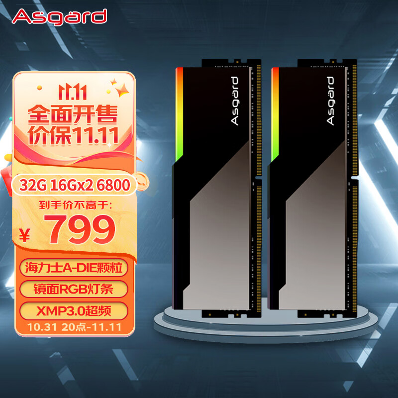 阿斯加特（Asgard）32GB(16Gx2)套装 DDR5 6800 台式机内存条 博拉琪 镜面RGB灯条 海力士A-die怎么样,好用不?