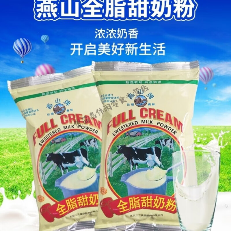 康创优品北京燕山甜奶粉400克青少年中老年牛奶粉 400克*两袋