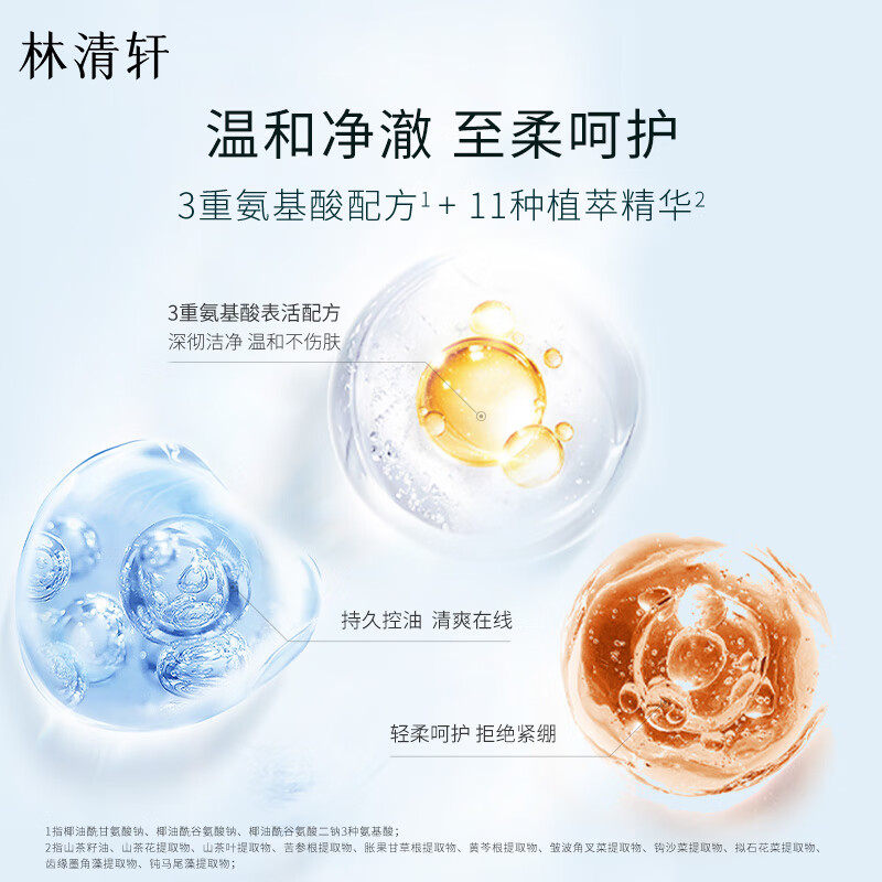 林清轩(Forest cabin) 山茶花净颜洁面 洗面奶露氨基酸表活改善肌肤油脂分泌男女 120g
