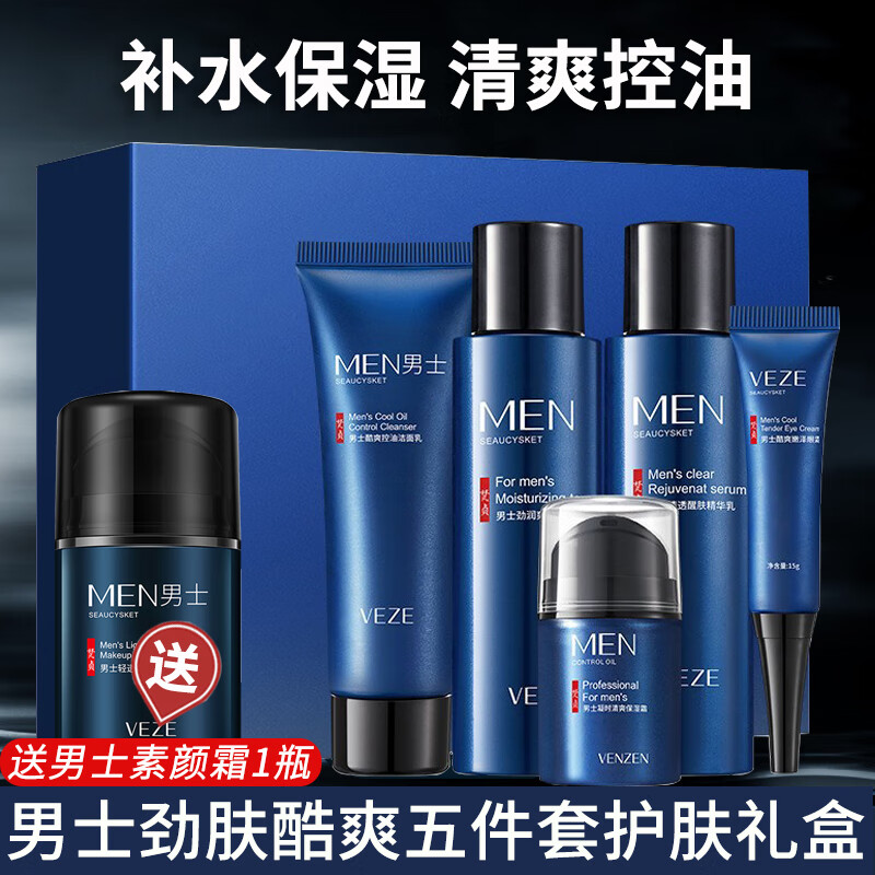 梵贞男士护肤品套装男生用清爽控油洗面奶水乳man送男友生日礼物礼盒 男士劲肤酷爽五件套礼盒