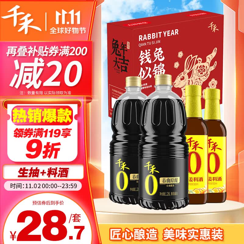 千禾 春曲原酿生抽1.28L*2+料酒500ml*2 生肖定制 礼盒装使用感如何?
