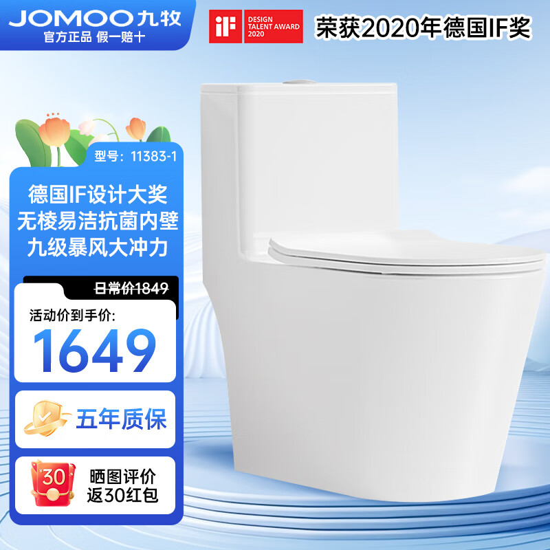 九牧（JOMOO）马桶家用虹吸抗菌大冲力一级水效防臭防堵卫生间坐便器11383 【IF奖】暴风冲无棱内壁11383-1 305/300mm