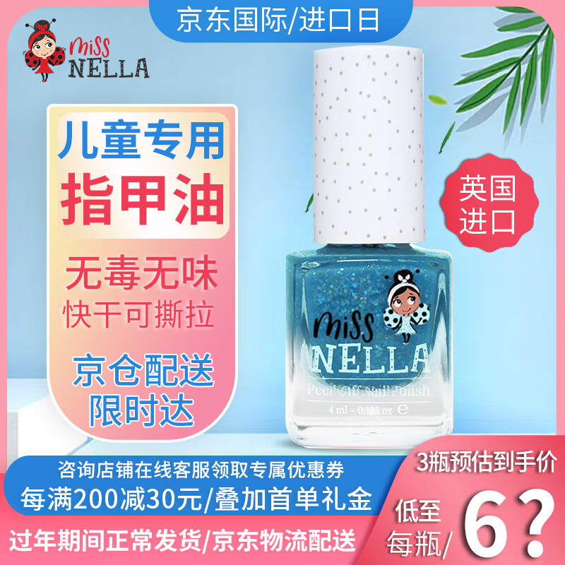 MISS NELLA兒童專用指甲油可撕拉安全無味 小女孩生日節(jié)日禮物 化妝美甲玩具 MN15閃亮深海藍(lán)4ml