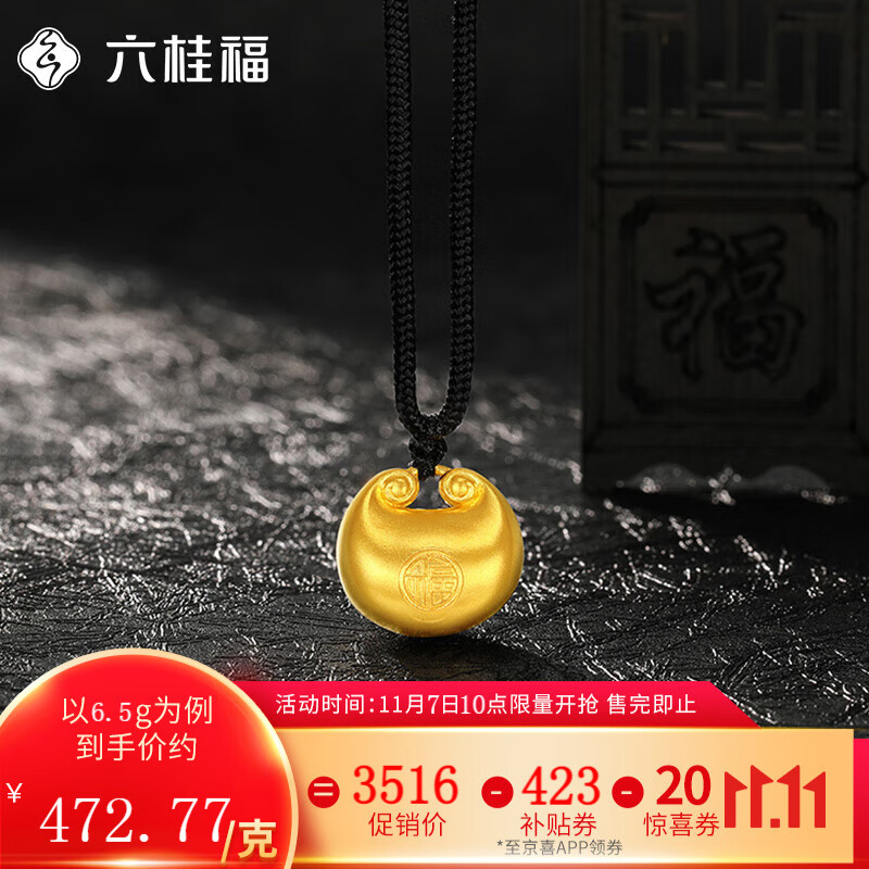 六桂福珠宝 LIU GUI FU JEWELRY古法胖福吊坠 约6.5g多退少补属于什么档次?