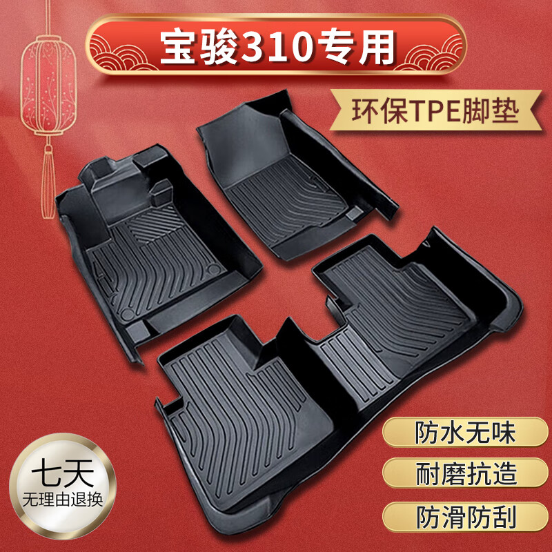山头林村宝骏310脚垫tpe全包围 适用16-20款宝骏310w汽车脚垫专车专用