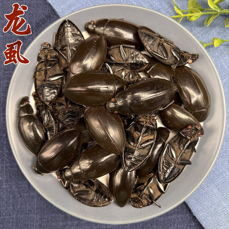新货纯干货 龙虱 水鳖虫 射尿龟中 药材 500克