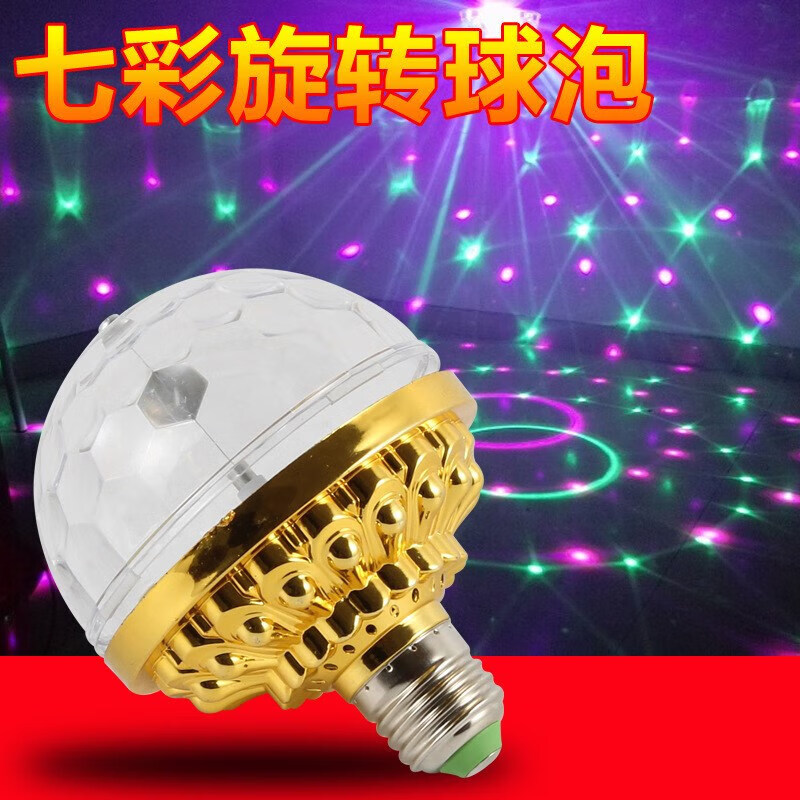 唔哩LED燈泡E27螺口七彩夜店酒吧舞臺(tái)燈家用燈頻閃燈七彩旋轉(zhuǎn)燈 七彩旋燈不帶燈座