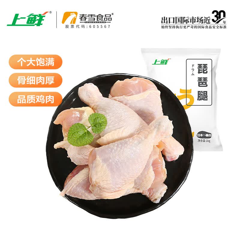 上鲜 鸡琵琶腿 1kg 冷冻 出口级 鸡大腿烤鸡腿炸鸡腿鸡肉清真食品怎么看?
