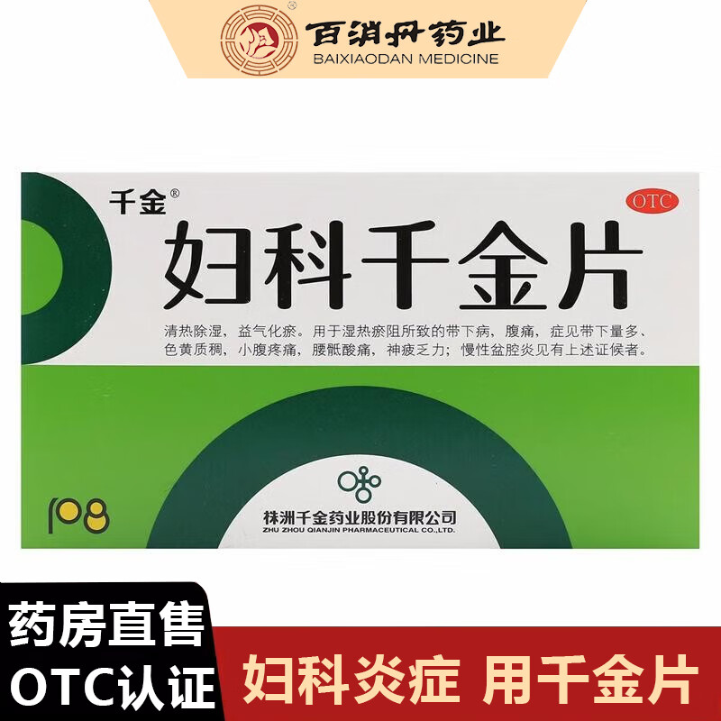 [千金] 妇科千金片 108片/盒  慢性盆腔炎清热除湿益气化瘀小腹疼痛 1盒装
