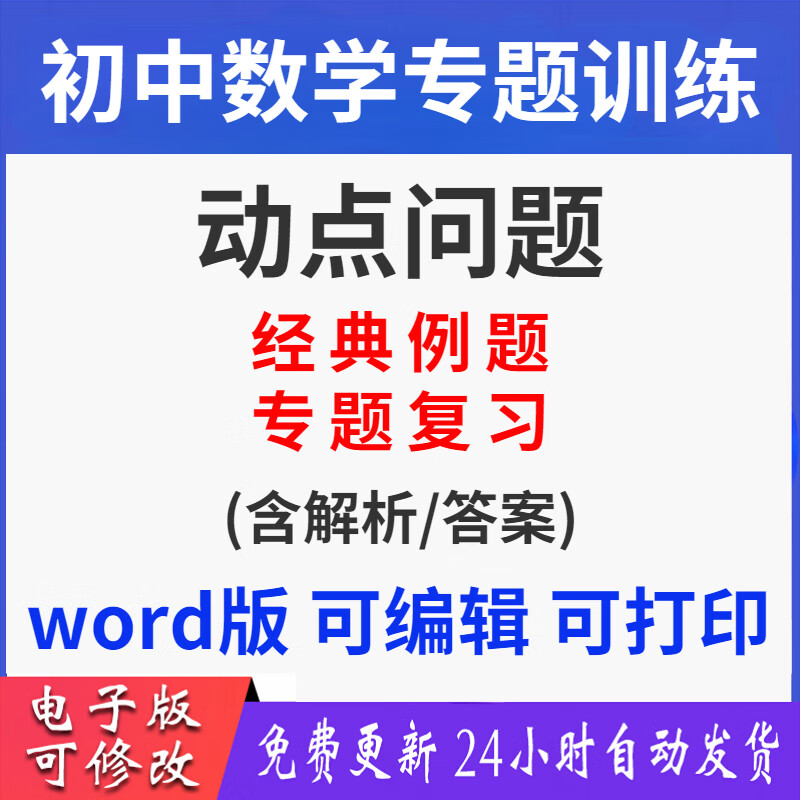 初中中考数学总复习动点问题压轴必刷专项训练试题解析电子版资料