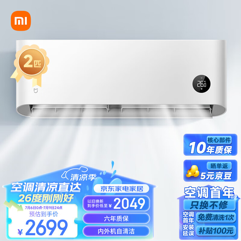 小米（MI）2匹 新一级能效 变频冷暖 自清洁 智能互联 巨省电 壁挂式卧室挂机 KFR-50GW/N2A1