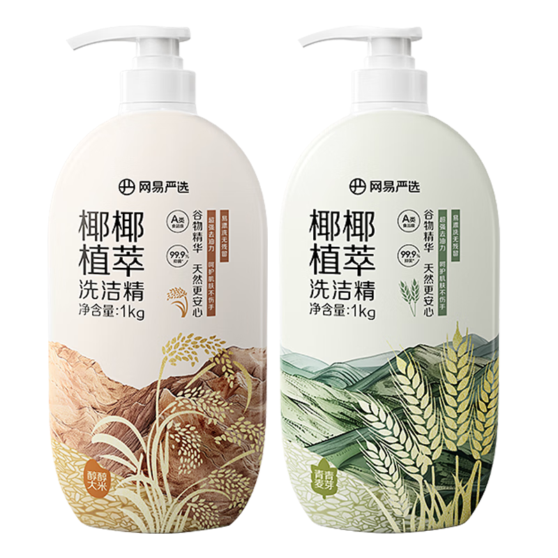 PLUS会员、需首购：网易严选 椰椰植萃洗洁精 2瓶装 大米1kg+青麦1kg
