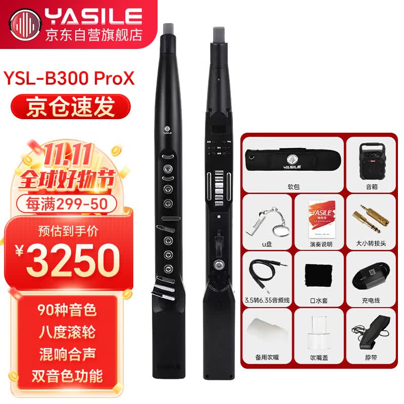 YASILE雅思乐国产电吹管乐器萨克斯初学者成人老年人管乐B300Prox碳素黑属于什么档次？