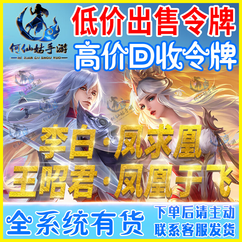 王者荣耀皮肤李白王昭君凤求凰令牌韩信无双劵战令进阶史 【v区】凤凰