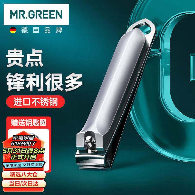 MR.GREEN指甲刀指甲剪德国指甲钳工具进口单个剪小号大号斜口剪刀Mr-1120