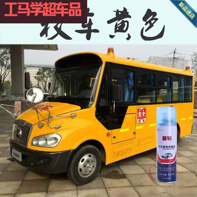 工马宇通五菱校车黄色油漆保险杠灰色漆防锈自喷漆金属漆修补漆笔套装