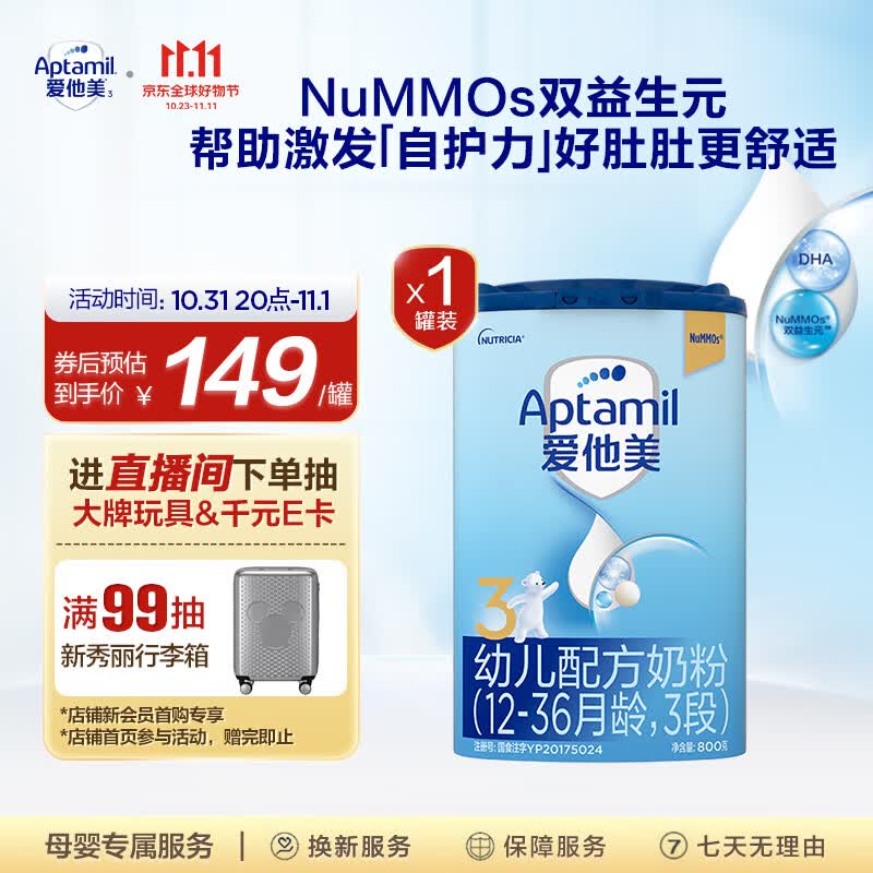 爱他美（Aptamil） 幼儿配方奶粉（12–36月龄   3段）800g怎么看?
