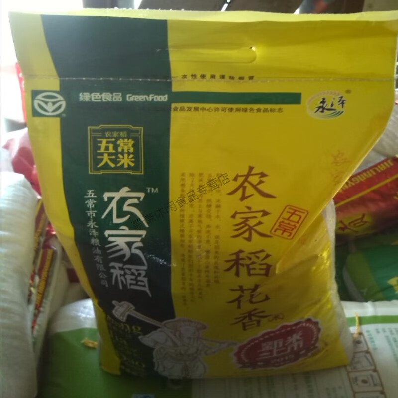 食芳溢新米永泽五常大米东北大米农家稻花香米10公斤宝宝喜爱香软米