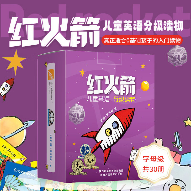 趣威文化（Quway）点读版红火箭英语分级读物 红火箭儿童英语分级阅读 国内版红火箭（字母级31册）高性价比高么？
