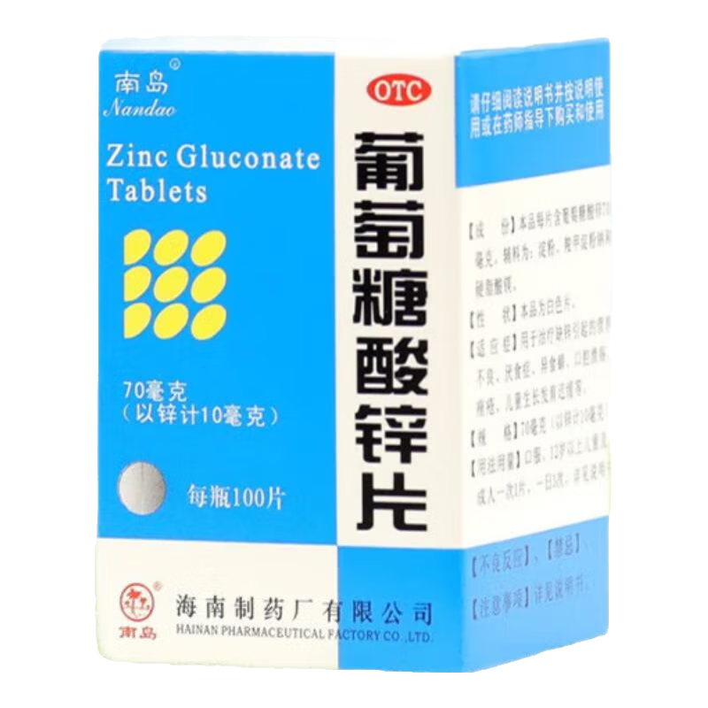 南岛 葡萄糖酸锌片 70mg*100片 儿童生长发育迟缓营养不良厌食症异食癖口腔溃疡小儿缺锌补锌片 2盒