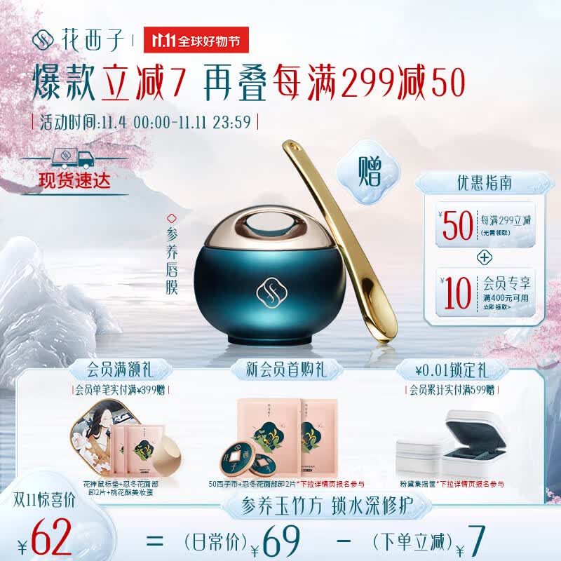 花西子花润参养唇膜/保湿滋润补水防干裂软化角质唇部护理女6g高性价比高么？