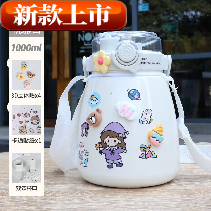 沙瑞砚大肚儿童保温水杯大容量1000ml学生运动水杯 白色双饮1000ml 3d