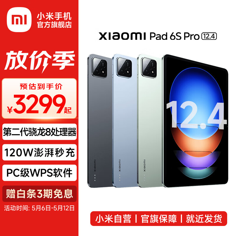 小米（MI）小米平板6S Pro 12.4英寸 2024新款大屏平板电脑二合一XiaomiPad6SPro学生网课学习娱乐 黑色 8GB+256GB 官方标配