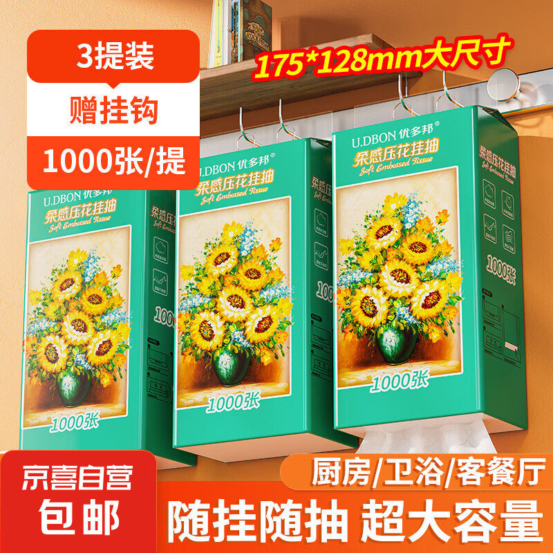 【百万销量】向日葵油画系列1000张悬挂式抽纸卫生纸4层加厚 【3提热卖款渠道专享】